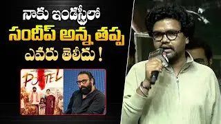 Director Sahit Mothkhuri Speech About Sandeep Reddy Vanga | Pottel Pre Release | Ananya | Bullet Raj