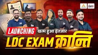 LDC 2026 Students तैयार हो जाओ! अब आएगी 