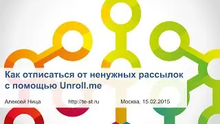 Как отписаться от ненужных рассылок с помощью Unroll.me