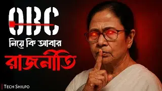 West Bengal OBC List 2025: 76 New Community Added | চাকরির সুযোগ বেড়ে গেলো! | Bengali Update