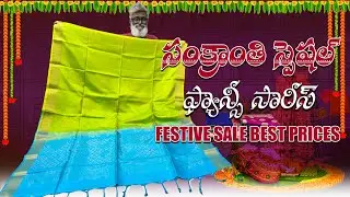 Sankranthi Special🎉✨ Fancy Sarees Festive Sale | Best Prices Guaranteed | Sri Ekadantha Fashions
