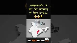Lithium found in india again | #shorts #facts #short