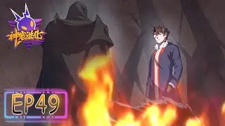 💫《神宠进化》第二季49集|Season 2 Monster Pet Evolution #動態漫畫 #玄幻 #穿越 #重生 #热血 #系統 #無厘頭 #无厘头 #动态漫画 #系统 #搞笑