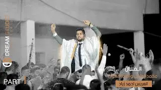 مهرجان العريس المهندس أحمد زياد  PART 1 والفنان محمد العراني وأكرم قعوار