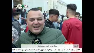 أجواء فرحة العيد بقسنطينة