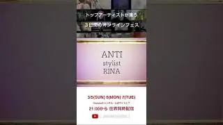 ANTI RINA JAPAN HAIR COLLECTION 2023 #美容師 #anti