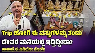 🙏ಯಾವುದೇ ಕಾರಣಕ್ಕೂ ಇತರ ತಪ್ಪು ಕೆಲಸ ಮಾಡಬೇಡಿ!|drmugurumadhudixith