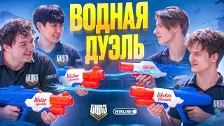 Водная дуэль: кто лучше знает тиммейта? | GUN5