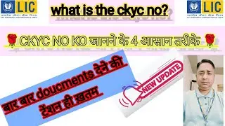 CKYC No praft karne ke 4 आसान तरीके //बार बार doucments देने की टेंशन खत्म //#Licbalesir #ckycno