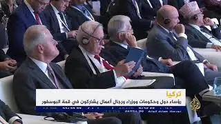 Al Jazeera about the 10. Bosphorus Summit where the KSBC Business Club also took part in it.