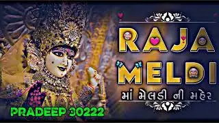 મેલડી માં