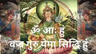 Om Ah Hum Vajra Guru Pema Siddhi Hum - Guru Rinpoche Chant l Removes obstacles and negative energies