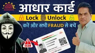 How to Lock Unlock Aadhaar & Biometric I आधार  Finger Lock 2024 I Aadhaar Fraud I Haseen Vision