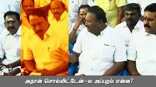 Minister Dindigul Srinivasan Comedy | அதான் சொல்லிட்டேன்ல, அப்புறம் என்ன