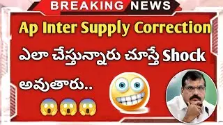 ap inter supply paper correction process 😄😄