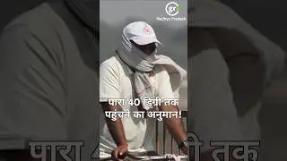 Madhya Pradesh set to sizzle! Temperatures may hit 40&deg;C soon | MP Weather #Shorts
