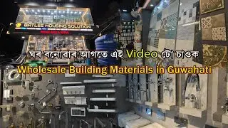 Wholesale Building Materials in Guwahati | | Batlee Housing Solution | | Hatigaon Guwahati