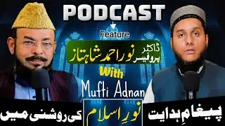 Podcast | Ft Dr Noor Ahmed Shahtaz | Dr Mufti Adnan | New Latest 2026 |