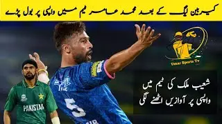 After Best Performance In CPL 2022 Amir Back On Pak Team |Big Demand For Shoaib Malik|Umar Sports Tv