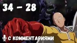 Прохождение сюжета 34-28 в игре One Punch Man: Road to Hero 2.0