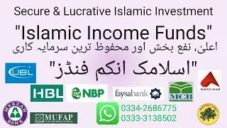 Mutual Funds │Seven Most Lucrative & Secured Islamic Income Funds For Investment │Investment Guru Pk