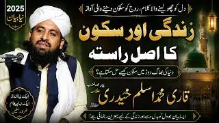 New Biayan Allama Peer Qari Muhammad Aslam Haideri 2025