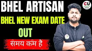 BHEL Aritisan New Exam Date Out | इस date को होना है Re-Exam | BHEL Artisan Vacancy Latest Update