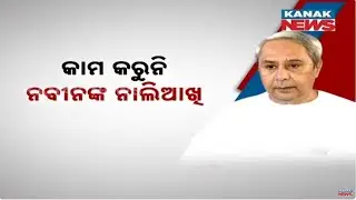 Speculation Of BJD's Internal Rifts And The Potential Shift In Party Dynamics