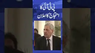 PTI protest announcement #ptiprotest #pti