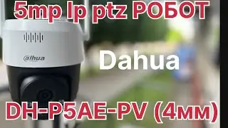 Дешевий робот ptz від dahua DH-P5AE-PV (4мм)