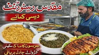 Desi Khanay|Sarson Ka Saag|Paratha|Gur Walay Chawal|Karahi|Ojri|Kaleji|Grill Fish مقدس ریسٹورینٹ 