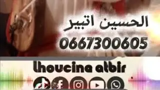 rais lhoucine (atbbir)-ITRS RIBAB الرايس الحسين أتبير_اترس الرباب- 2025