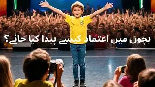 Confident Kids: Pakistani Parenting Tips to Boost Self Esteem in Children #PakistaniParentingTips