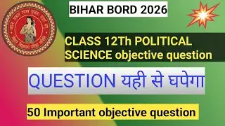 Bihar board political science objective question|bihar board 12 class political science objective 