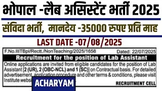 MP LAB ASSISTANT VACANCY 2025, MP NEW VACANCY 2025 @Acharyam