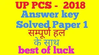 UP PCS 2018 Answer key /solve paper