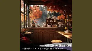 Bring the Brass to the Cafe (Key D Ver.)