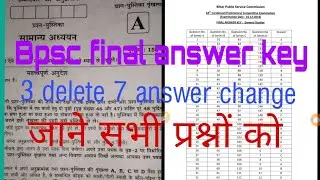 64th bpsc final answer key || 7 answer change 3 delete.|| bpsc result 2018
