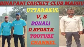D Sports's broadcast❤️UTTARKUL VS DOHALI❤️KUDANAGARI GROUND 