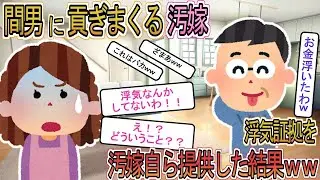 俺「興信所代が浮かんだwラッキー」汚嫁「浮気なんてしてない！え？どういうこと？」間男にお金を渡しまくる汚嫁が浮気の証拠を提供してくれたおかげで