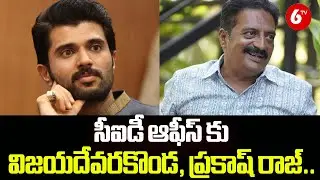 సీఐడీ ఆఫీస్ కు విజయదేవరకొండ, ప్రకాష్ రాజ్.. | CID Speeds Up Investigation In Betting Apps Case@6TV