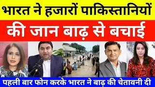 pakistani Reaction On India Warns pak Of flood | pak media on india latest