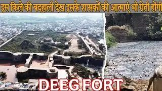 Deeg Fort | डीग का किला | Deeg fort history in hindi | Deeg fort deeg rajasthan #deegfort #raahisid