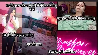 मैं घर ओर पार्लर का काम कैसे मैनेज करती हु देखो #makeuptutorial  #shortsvideo 