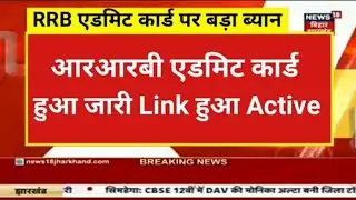 RRB Group D Admit Card 2022 Download Link/ RRB Group D Hall Ticket Download Link 2022, @rrbcdg.gov.