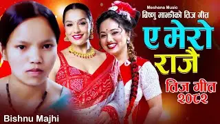 New Nepali Teej Song 2082 &bull; Bishnu Majhi - Khem Century - Pashupati Sharma Teej Song 2025 Teej Song