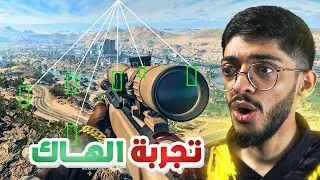 أول تجربة للهاك 🟥!!