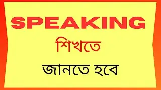 Bangla to English Word Meaning Class 1 বাংলায়