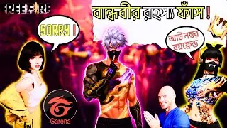 প্রাঙ্ক করতে গিয়ে বান্ধবীর রহস্য ফাঁস 🤣 | Free Fire Prank Video | TAJOAR GAMING 