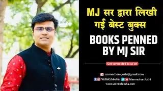 MJ सर द्वारा लिखी गई बेस्ट बुक्स/Books Penned by MJ SIr